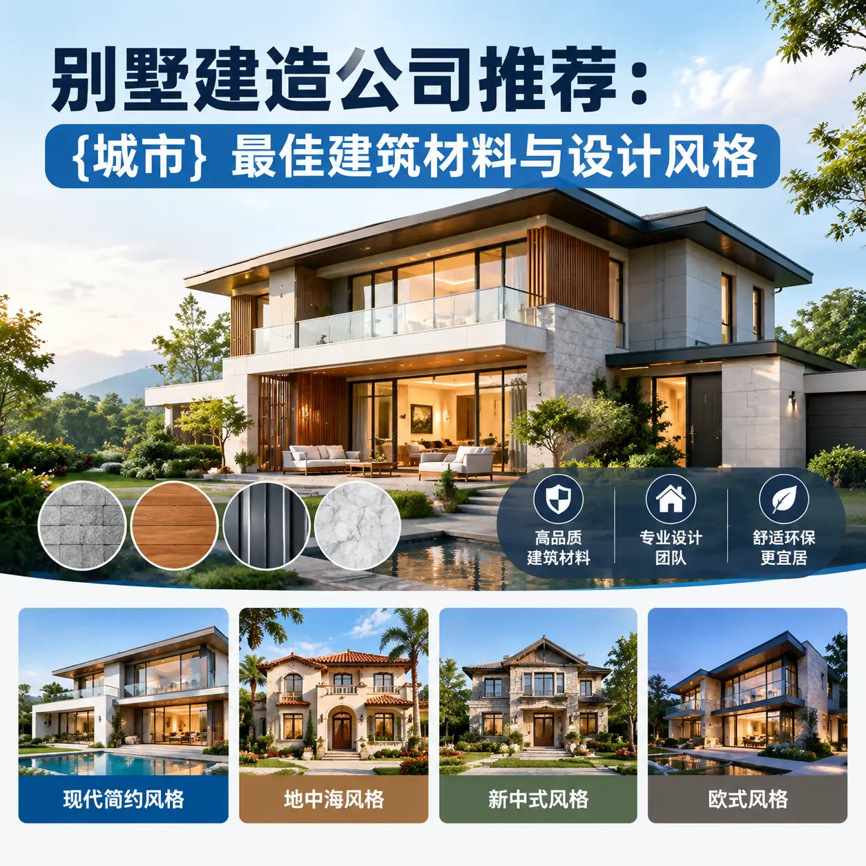 别墅建造公司推荐： 遵义 最佳建筑材料与设计风格