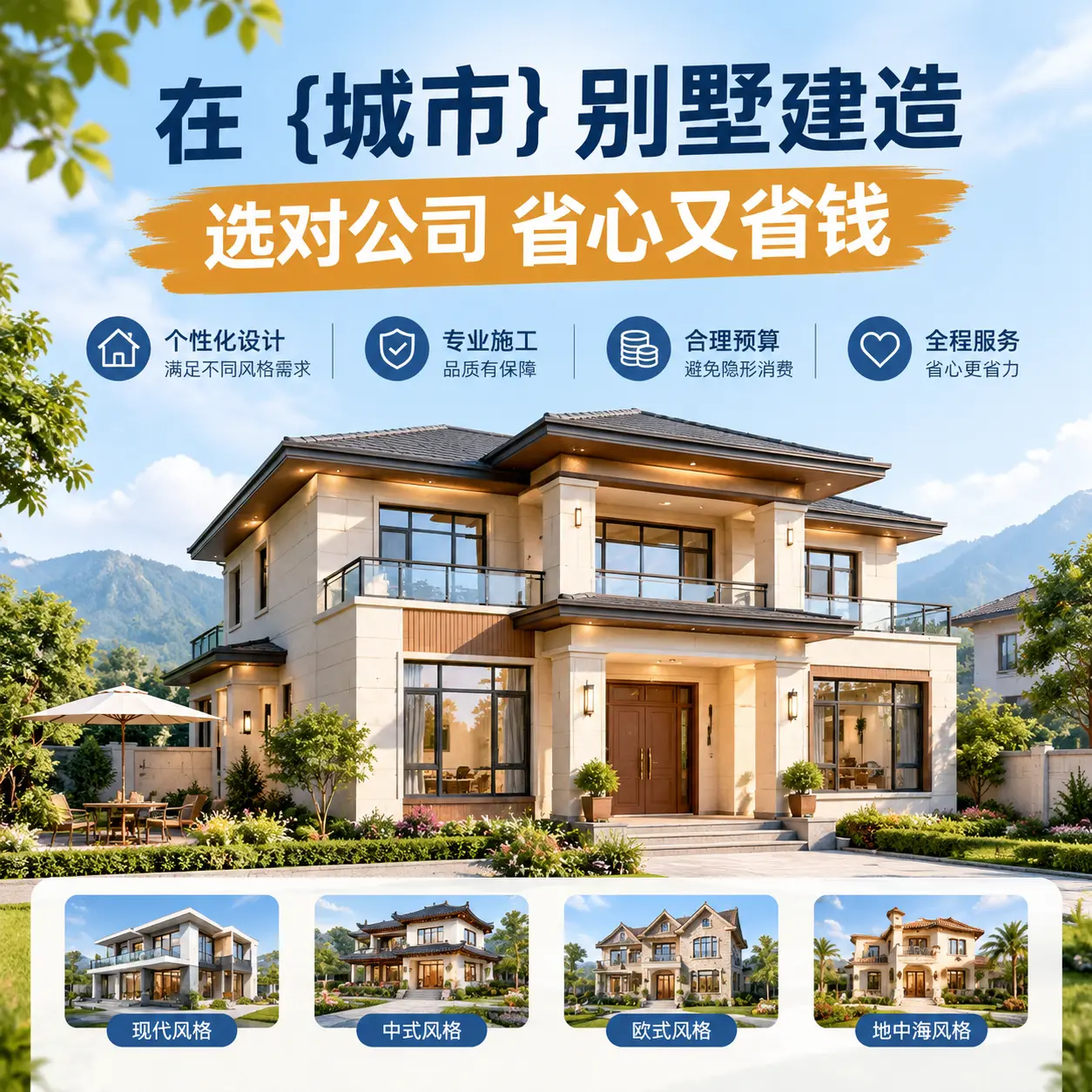 在 遵义 别墅建造，选对公司省心又省钱