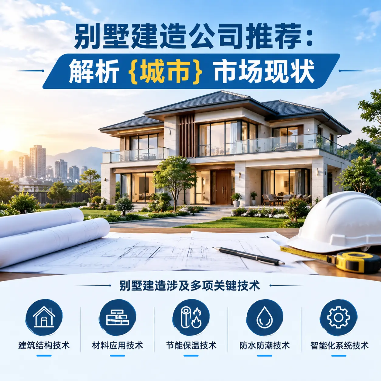 别墅建造公司推荐:解析 遵义 市场现状